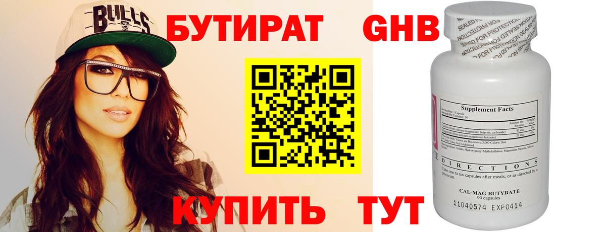 БУТИРАТ вода  Вход с VPN  Киржач 