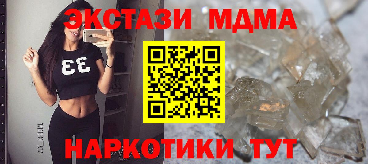 МДМА молли  MDMA crystal  МДМА  Вход с VPN  Киржач 
