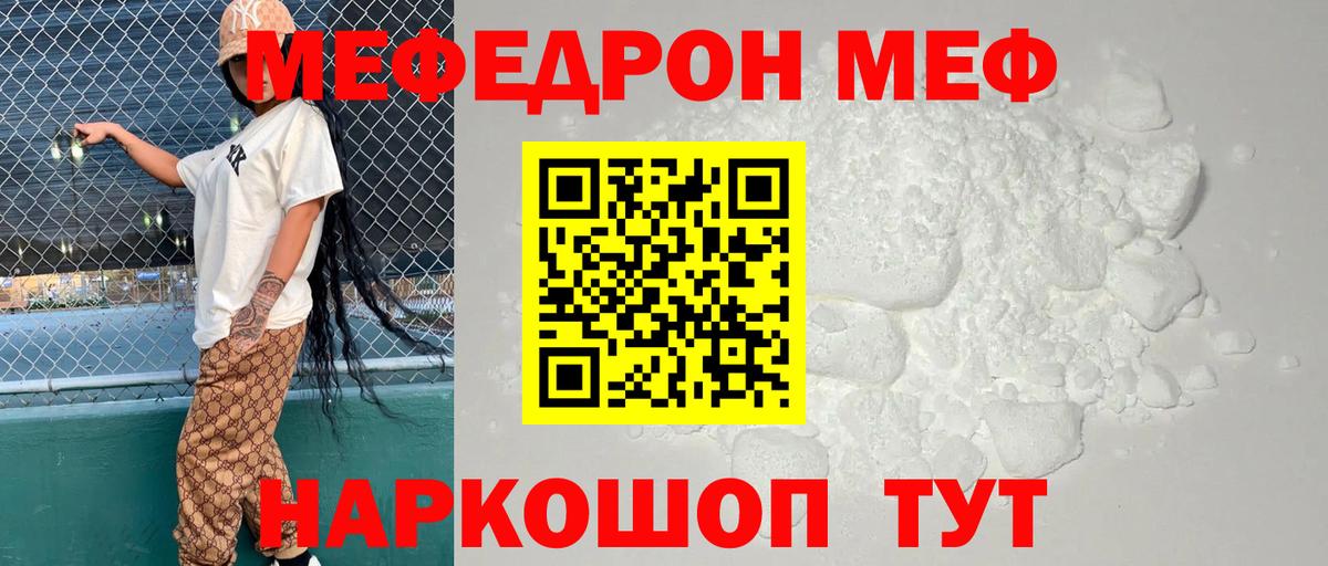 Меф  МЯУ-МЯУ VHQ  МЯУ-МЯУ мука  Вход с VPN  продажа наркотиков  Киржач  Мефедрон 